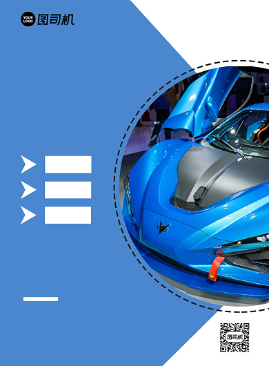 汽车美容蓝色简约印刷海报背景