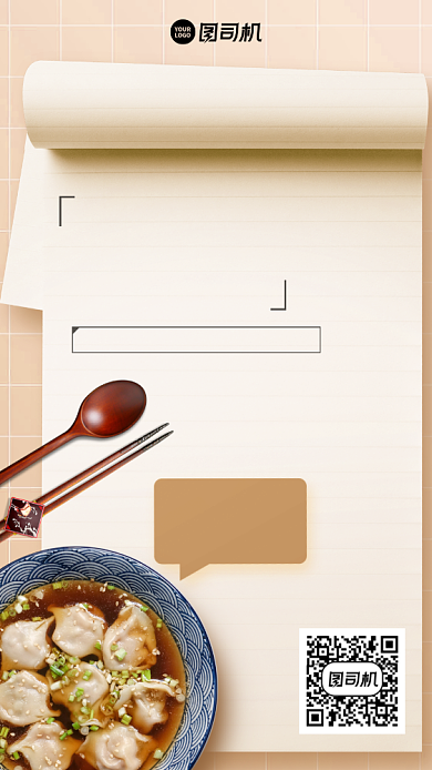 简约产品宣传美食手机海报背景