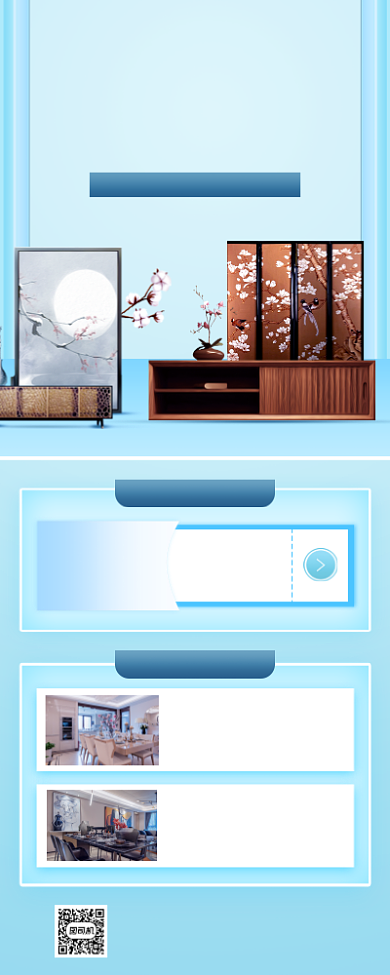 房产家居小清新手机海报背景