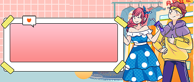 双十二狂欢继续购物公众号首图背景