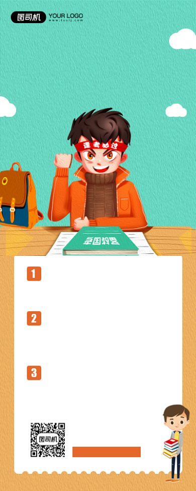 国考省考备考攻略宣传简约手机海报背景