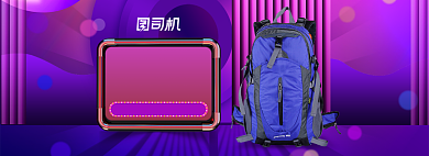 双十二运动背包大促户外装备电商全屏海报背景
