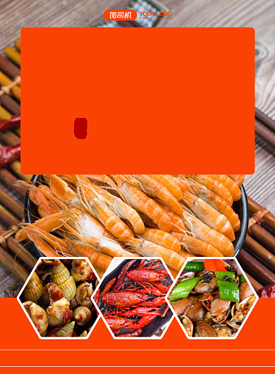 海鲜美食写实摄影图宣传促销印刷海报背景