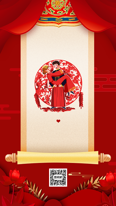 中式婚礼邀请函红色中国风手机海报背景