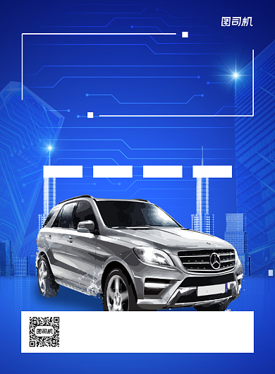 汽车特价购蓝色科技风宣传推广印刷海报背景