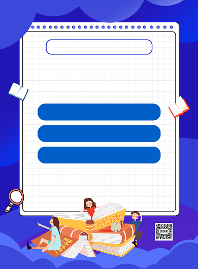 新学期阅读训练班招生宣传海报背景