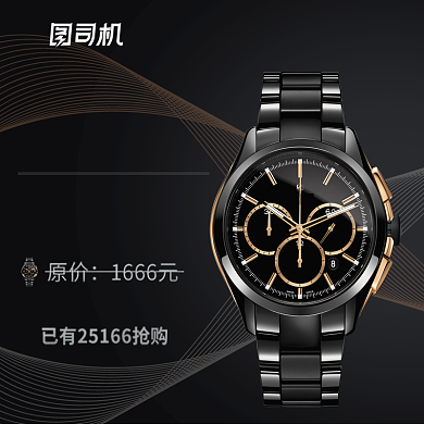 黑金高级手表钟表机械表直通车主图背景