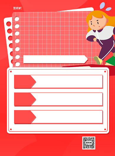 寒假招生学科辅导红色印刷海报背景