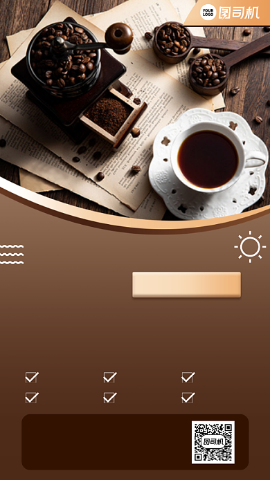 咖啡创意简约手机海报背景