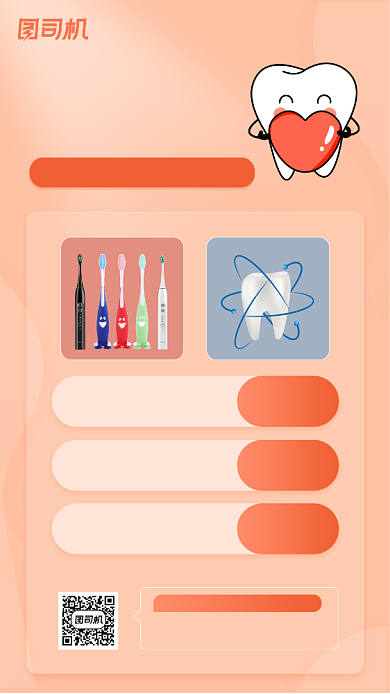 全国爱牙日促销海报背景