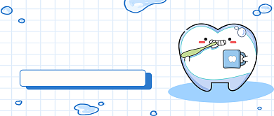 淡蓝色卡通清新爱牙护牙背景