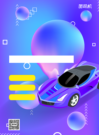 汽车加油卡通促销印刷海报背景