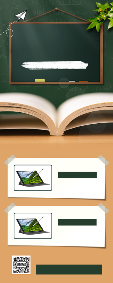 开学季促销时尚简约手机海报背景