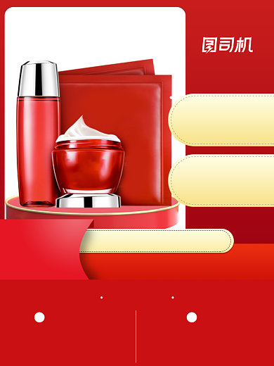 年终好物美妆个护主图直通车活动背景