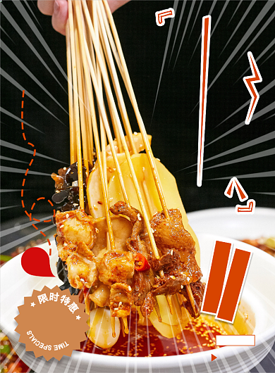 超人气夜宵小吃各式荤素串串香海报背景
