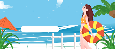 夏日游起来公众号首图背景