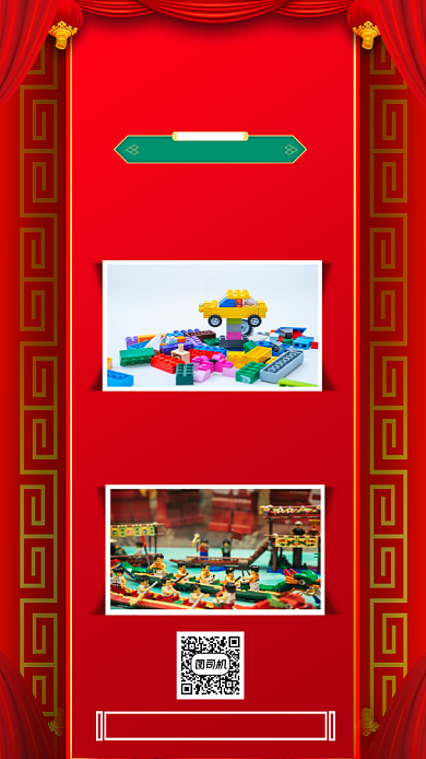 转发集赞玩具店新年特惠手机海报背景