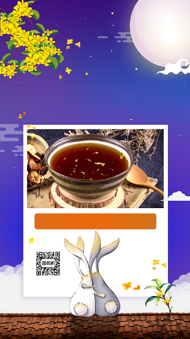 桂花佳酿时尚简约促销手机海报背景