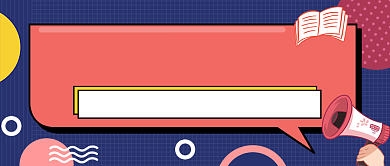 话题讨论书籍阅读公众号封面背景