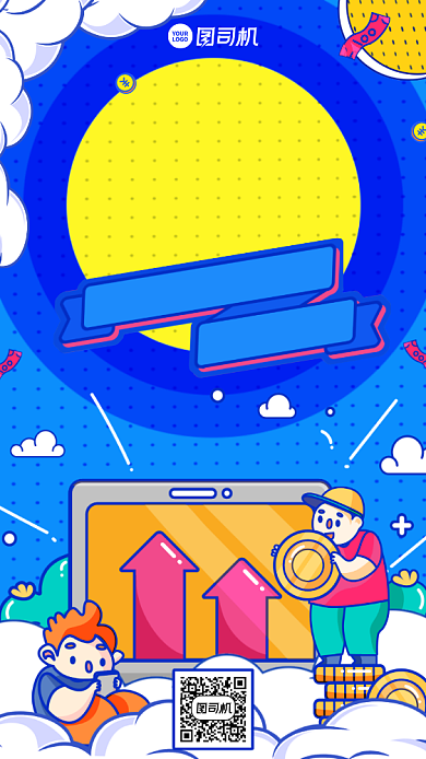 年终促销创意优惠手机海报背景