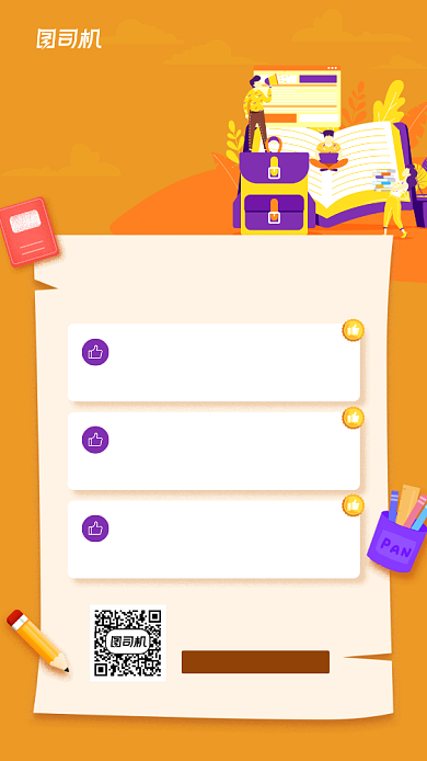 在线课程集赞活动宣传手机海报背景