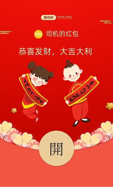 手拿对联的福娃插画微信红包封面