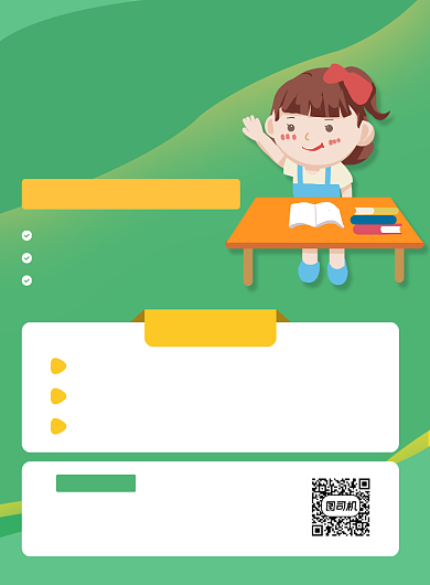绿色夏季小升初补习辅导班招生促销海报背景