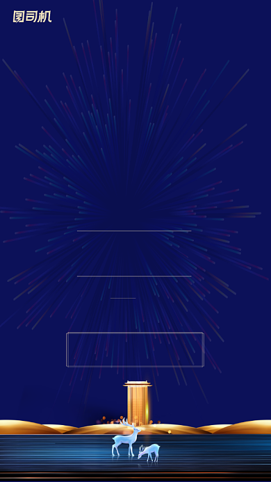 邀请函房地产年终盛典海报背景