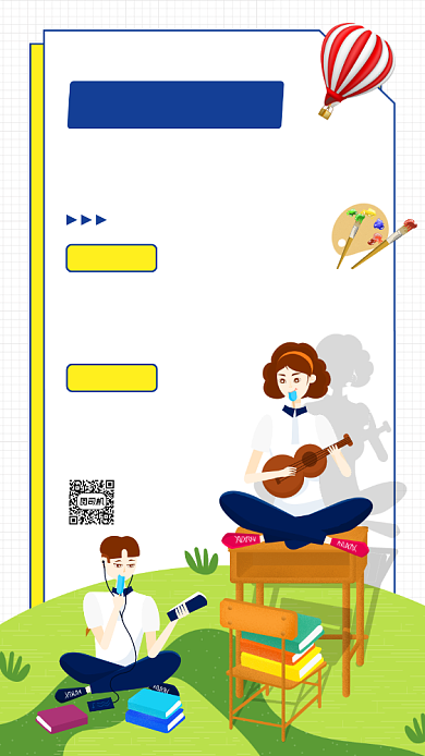 寒假艺术培训班手绘卡通手机海报背景