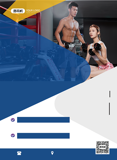 运动减肥健身会所宣传时尚简约印刷海报背景