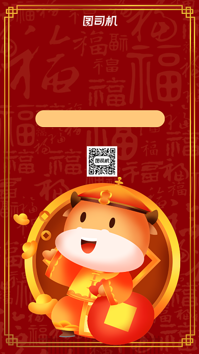 新年新气象红色卡通营销宣传手机海报背景