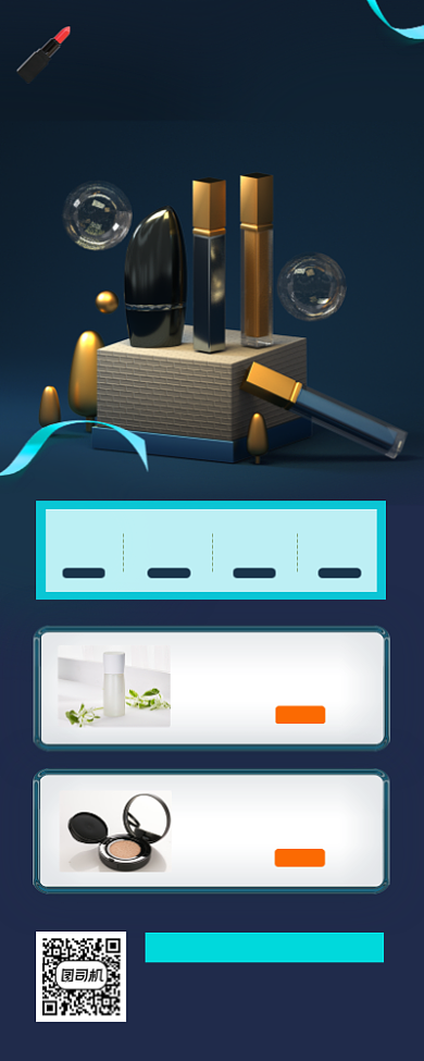 元旦美妆促销时尚简约手机海报背景