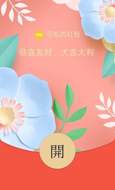花卉清新剪纸风微信红包封面