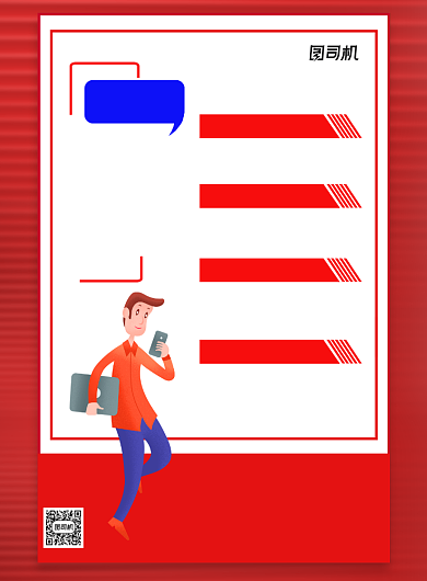 红色简约企业招聘宣传海报背景