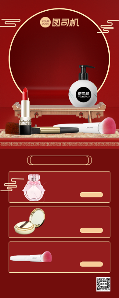 年货来袭美妆大促红色手机海报背景