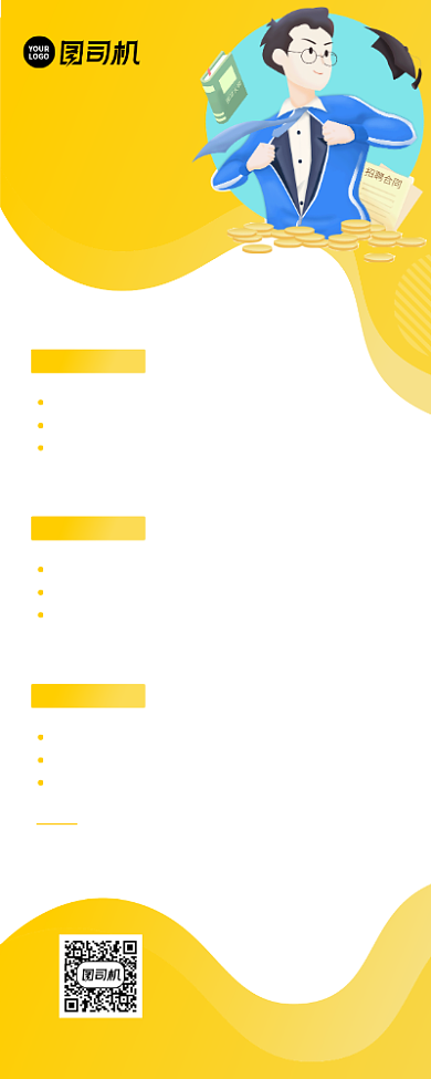 企业招聘海报黄色房地产招募令背景