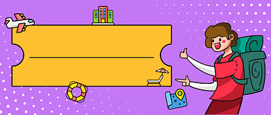 紫色卡通假期出游攻略公众号首图背景