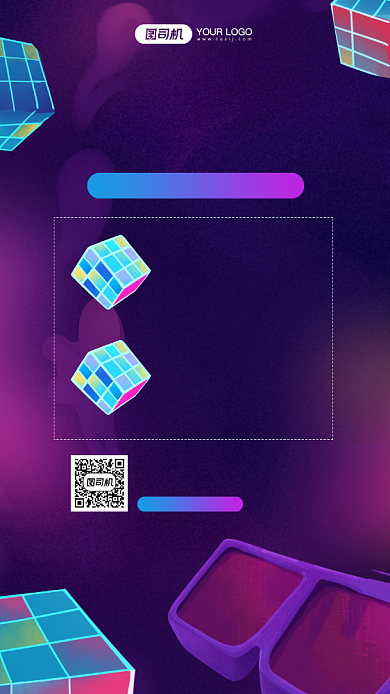 魔方竞赛活动宣传简约手机海报背景