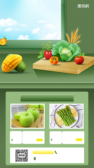 生鲜蔬果促销宣传手机海报背景
