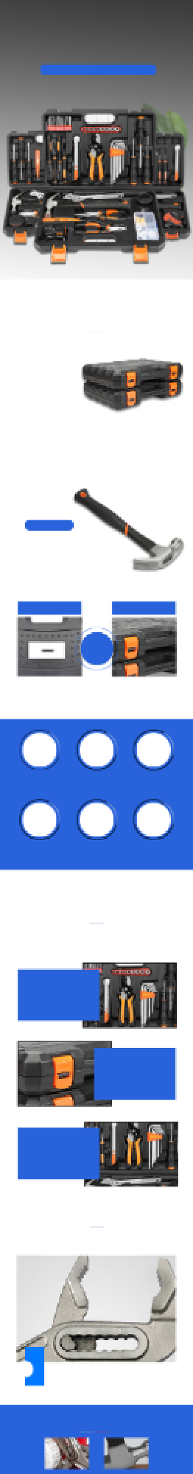 五金工具箱详情页电商时尚简约大气灰蓝背景