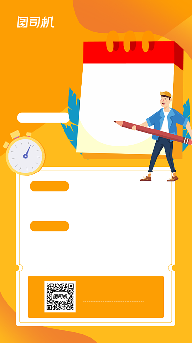 线上学习打卡计划宣传手机海报背景