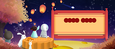 手绘唯美中秋节观月指南公众号首图背景