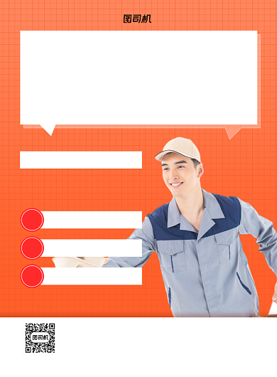 跑腿货物送货橙色印刷海报背景