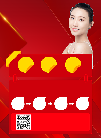 美容医院免费体验红色印刷海报背景