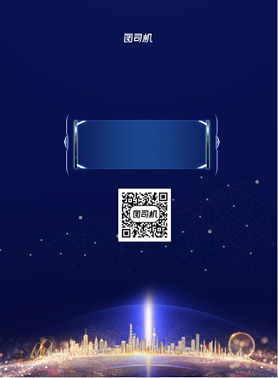 科技峰会签到处印刷海报背景