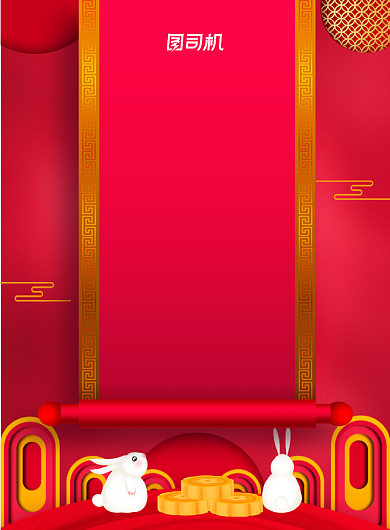 中国风红色中秋节晚会邀请函宣传海报背景