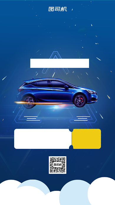 专业租车蓝色租车促销手机海报背景