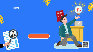 大学毕业招聘手机横版海报背景