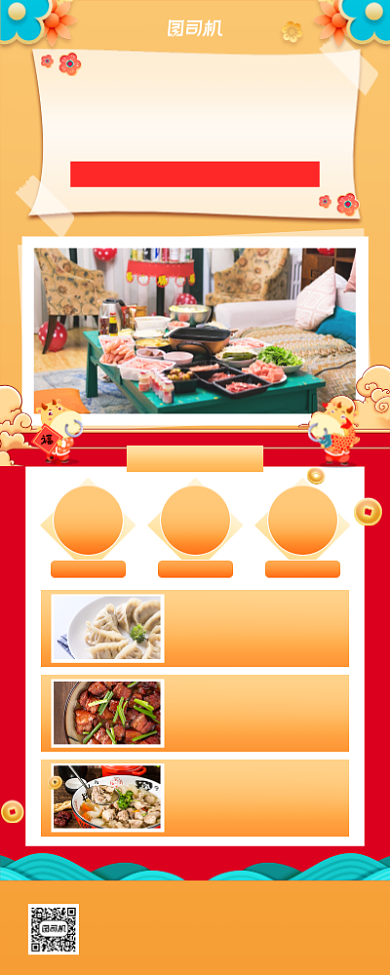新年团圆饭促销手机海报背景