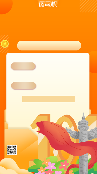 双节同庆国庆中秋宣传活动手机海报背景